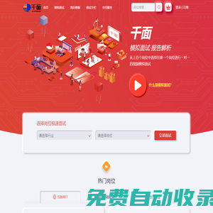 千面模擬面試-情景模擬視頻面試