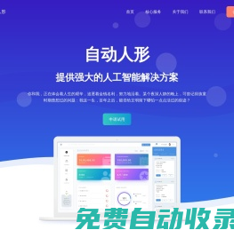 深圳自動人形科技有限公司