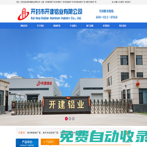 河南鋁材廠_開(kāi)封斷橋鋁廠家_噴涂鋁材木紋鋁材--開(kāi)封市開(kāi)建鋁業(yè)有限公司
