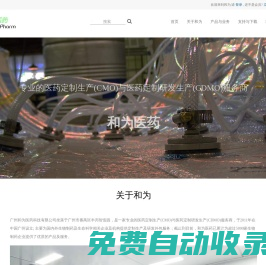 CDMO-定制合成-廣州和為醫藥科技有限公司