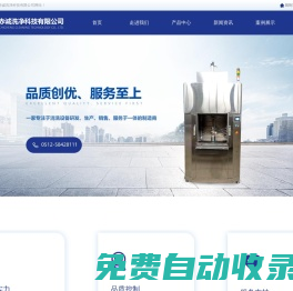 清洗設備_蘇州赤誠洗凈科技有限公司