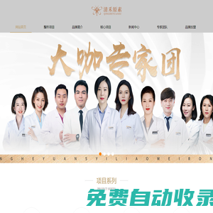 河南清禾原素整形醫院【官方網站】
