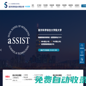 首爾科學綜合大學院大學aSSIST-【中文官網】(Seoul Business School at aSSIST University)