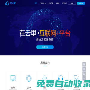 在云里：互聯網+平臺，互聯網+企業服務平臺