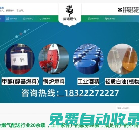 天津醇基燃料-天津液化石油氣配送-壓縮天然氣配送-天津市雨諾燃氣有限公司