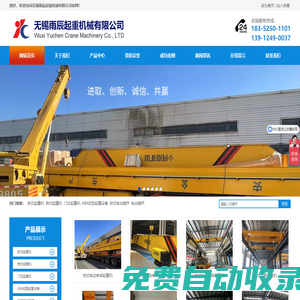 無錫雨辰起重機械有限公司,起重機,行車,維修,安裝,保養,配件,懸臂吊,電磁吸盤,電動平車,空壓機維修-業務涵蓋無錫,常州,蘇州各鎮轄區