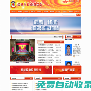 政協(xié)句容市委員會