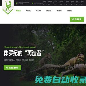 自貢仿真恐龍模型制作有限公司_仿真恐龍