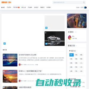 果果百科-果果百科提供汽車百科知識(shí)，生活百科知識(shí)，行業(yè)百科知識(shí)，醫(yī)療百科知識(shí)，植物百科知識(shí)，食品百科知識(shí)。