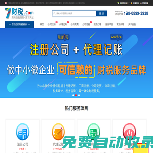 海南注冊公司_海口代理記賬_海南公司注銷_海口注銷公司_代辦工商注冊做賬報(bào)稅-財(cái)稅網(wǎng)