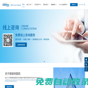DaVita_德維特(山東)腎病醫(yī)院