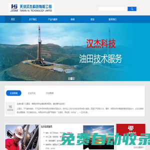 天津漢杰科技有限公司