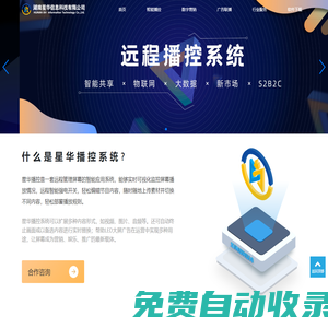 星華聯(lián)播網(wǎng)