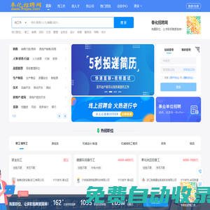 奉化招聘網(wǎng),奉化人才網(wǎng)—奉化人才招聘求職