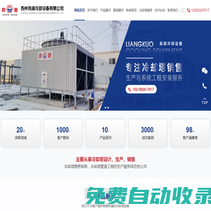 蘇州良闊冷卻設(shè)備有限公司