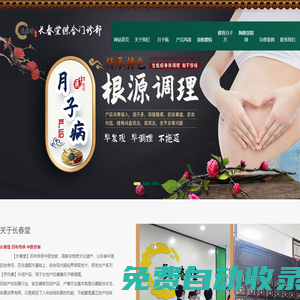濟寧市任城區(qū)長春堂綜合門診部-月子病,頸椎腰病,月子病怎么治療,產后風濕