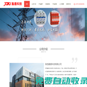 陜西鑫盾科技有限公司