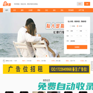 云伴游網-私人伴游,伴游天下,商務伴游,真實免費陪游網站