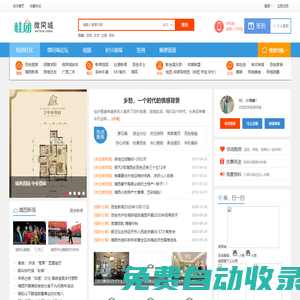 桂團社區(qū)  桂團微同城社區(qū)