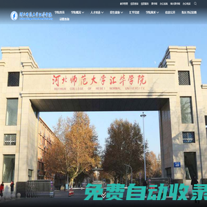 河北師范大學匯華學院