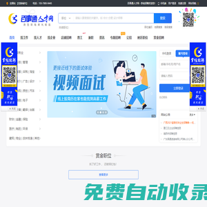靖西人才網,靖西招聘網,百事通人才網 找好工作上百事通人才網