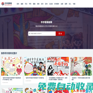 手抄報(bào)模板網(wǎng)-小學(xué)生手抄報(bào)、黑板報(bào)圖片大全