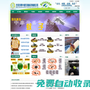 北京中泰興盛生物科技有限公司-北京中泰興盛生物科技有限公司