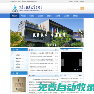 江蘇永超建設有限公司【官網】