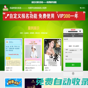 免費開發:微信報名小程序_公眾號報名預約活動【圣誕樹報名系統】