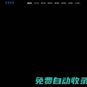 錄客智能（智能硬件設計和嵌入式軟件定制開發商）