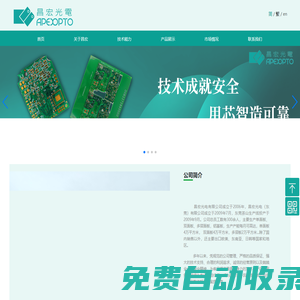 昌宏光電(東莞)有限公司