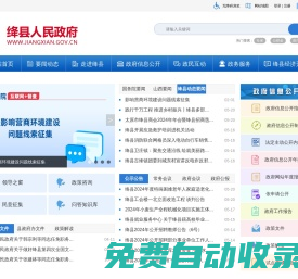 絳縣人民政府門戶網站