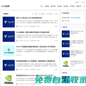 Vultr中文網(wǎng) - Vultr, Vultr VPS, Vultr新手教程