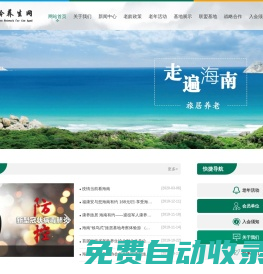 海南省老齡養生協會--官方網站