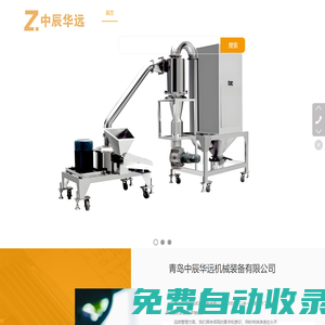青島中辰華遠機械裝備有限公司
