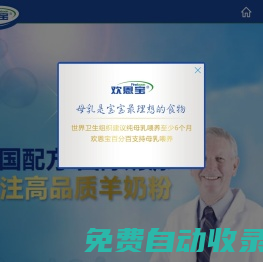 進口羊奶粉|新西蘭奶粉|嬰幼兒奶粉|羊奶粉招商代理|歡恩寶羊奶粉-中國配方,國際奶源