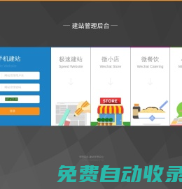 管理后臺(tái)-建站管理后臺(tái)