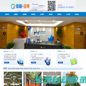 360全景，360度全景，360全景展示，720全景，720全景制作，VR全景，VR全景漫游，三維全景制作，VR度全景看房，微信720度全景，鄭州佳音科技