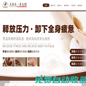 足養(yǎng)元·養(yǎng)生館