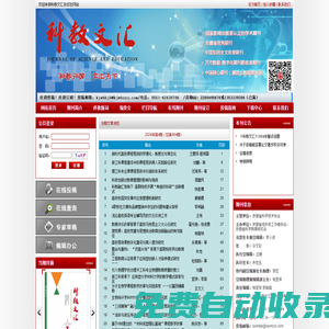 科教文匯
