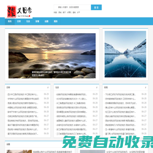 浚義日常-精選了一些生活中的日常發現和話題