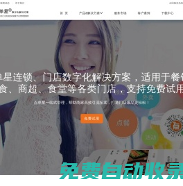 點單星門店數字化解決方案_數字食堂_數字團餐_數字餐補_連鎖管理系統_美食廣場數字化_門店收銀會員系統_門店私域小程序_門店批發小程序