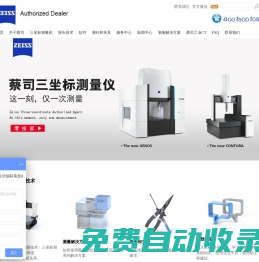 蔡司三坐標|蔡司三坐標測量機|zeiss三坐標|德國蔡司三坐標【江蘇官方代理】-昆山友碩新材料有限公司