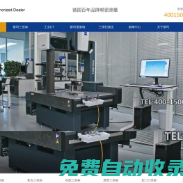 蔡司三坐標測量機-三坐標-三坐標測量儀【蔡司中國代理】-昆山友碩新材料有限公司