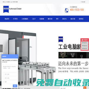 蔡司三坐標|蔡司工業CT|德國蔡司三坐標【蔡司官方代理】-昆山友碩新材料有限公司