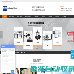 蔡司三坐標測量儀-工業CT-蔡司掃描電鏡-昆山友碩新材料有限公司