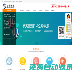 鄭州專業代辦注冊公司兼代理記賬-河南晟森會計服務有限公司