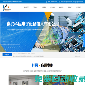嘉興科民電子設備技術有限公司_專業的原子層沉積設備制造商