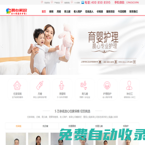 找住家保姆,育兒嫂,育嬰師,月嫂「價格透明」晨心上海家政公司