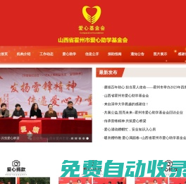 山西省霍州市愛心助學基金會